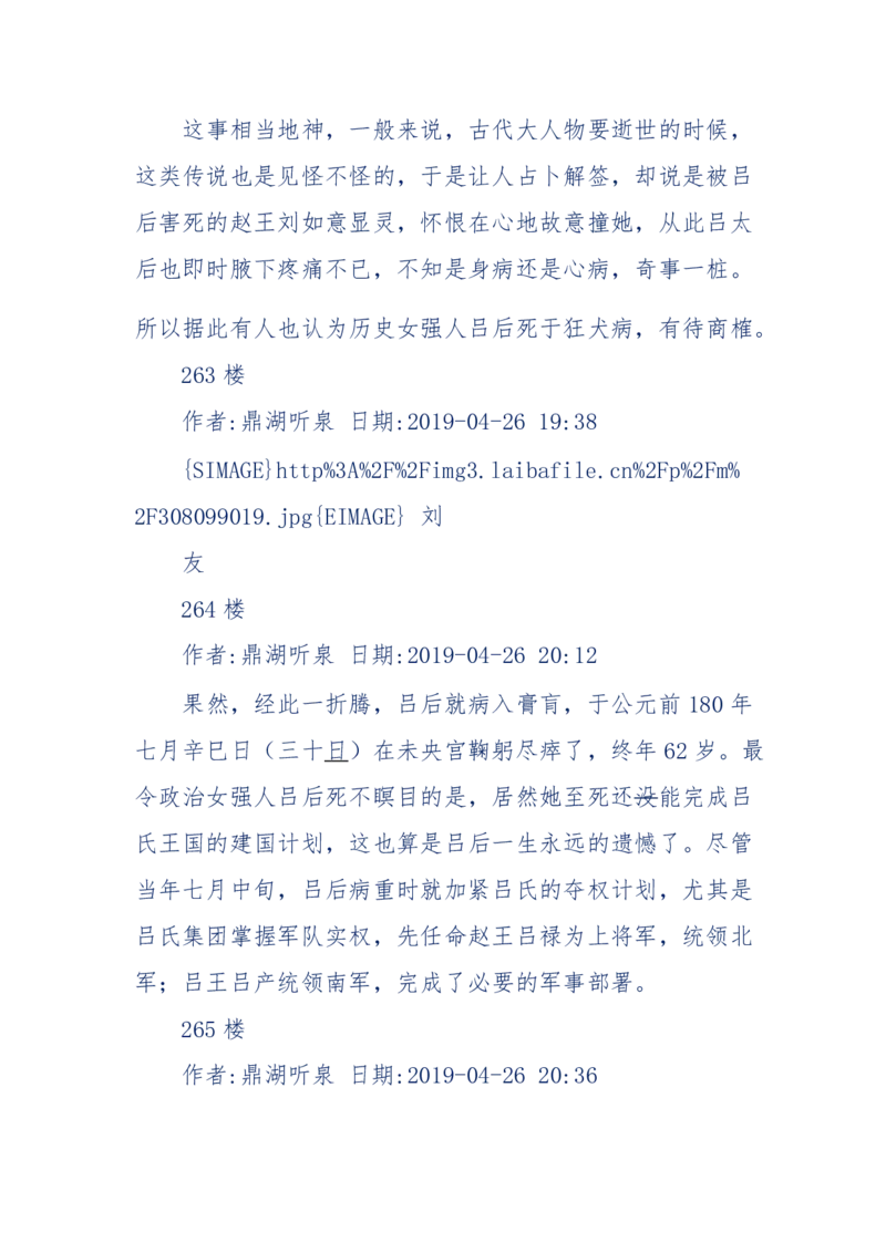 159-英雄末路：历史上那些大人物之死_绝版书_天涯系列_天涯神贴高阶合集_天涯神贴（无需解压版）_普通帖子