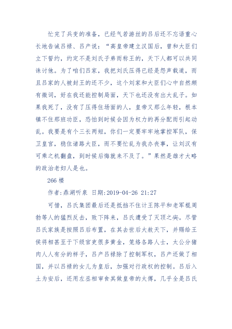 159-英雄末路：历史上那些大人物之死_绝版书_天涯系列_天涯神贴高阶合集_天涯神贴（无需解压版）_普通帖子