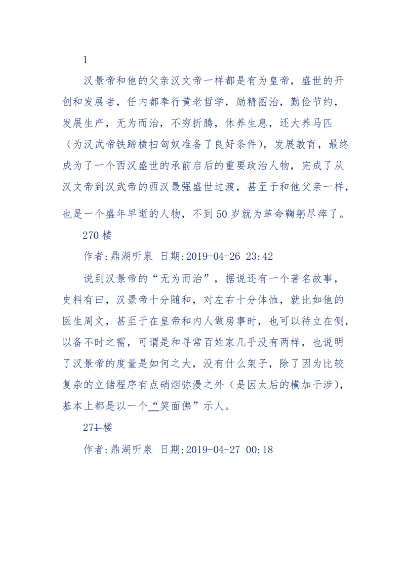 159-英雄末路：历史上那些大人物之死_绝版书_天涯系列_天涯神贴高阶合集_天涯神贴（无需解压版）_普通帖子
