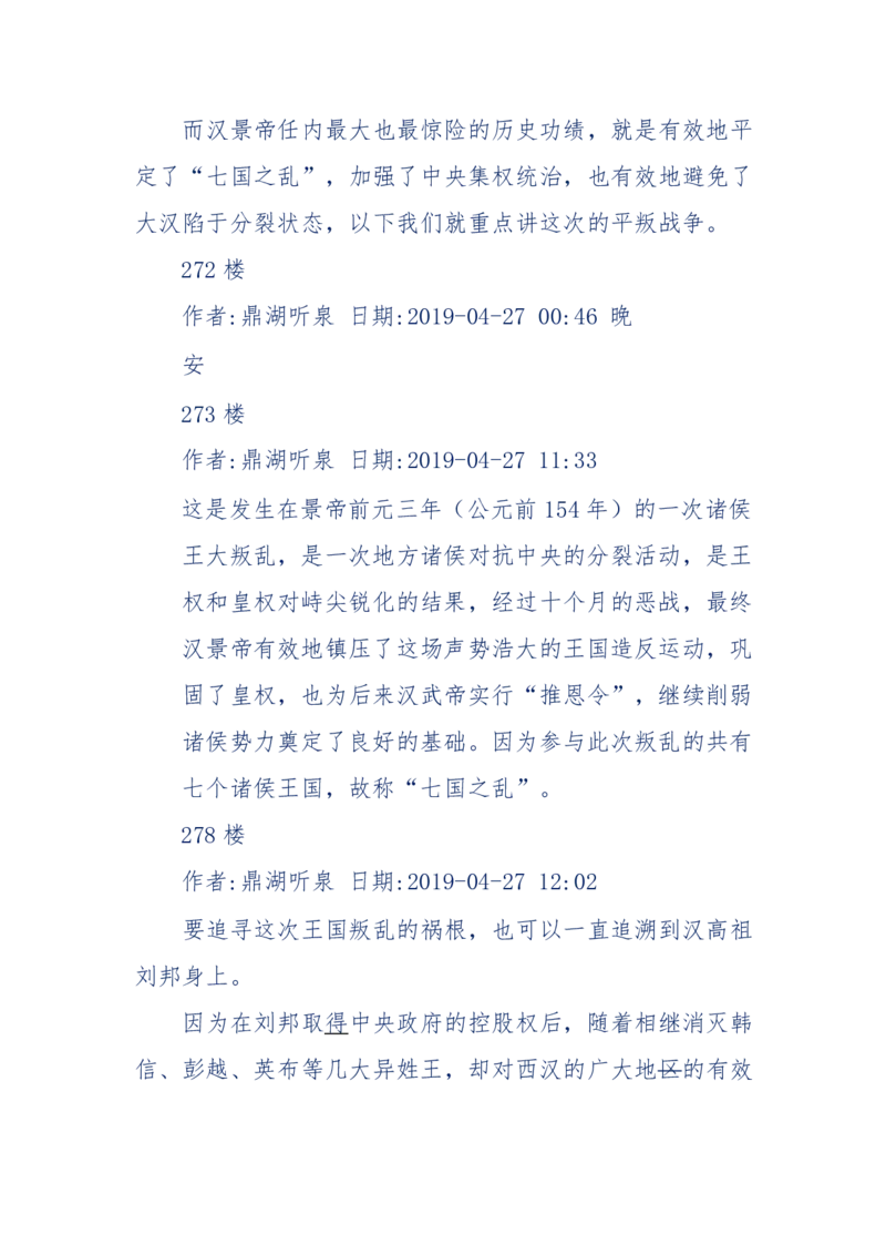 159-英雄末路：历史上那些大人物之死_绝版书_天涯系列_天涯神贴高阶合集_天涯神贴（无需解压版）_普通帖子