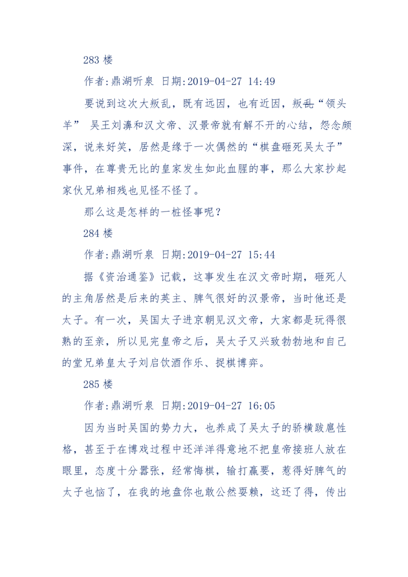 159-英雄末路：历史上那些大人物之死_绝版书_天涯系列_天涯神贴高阶合集_天涯神贴（无需解压版）_普通帖子