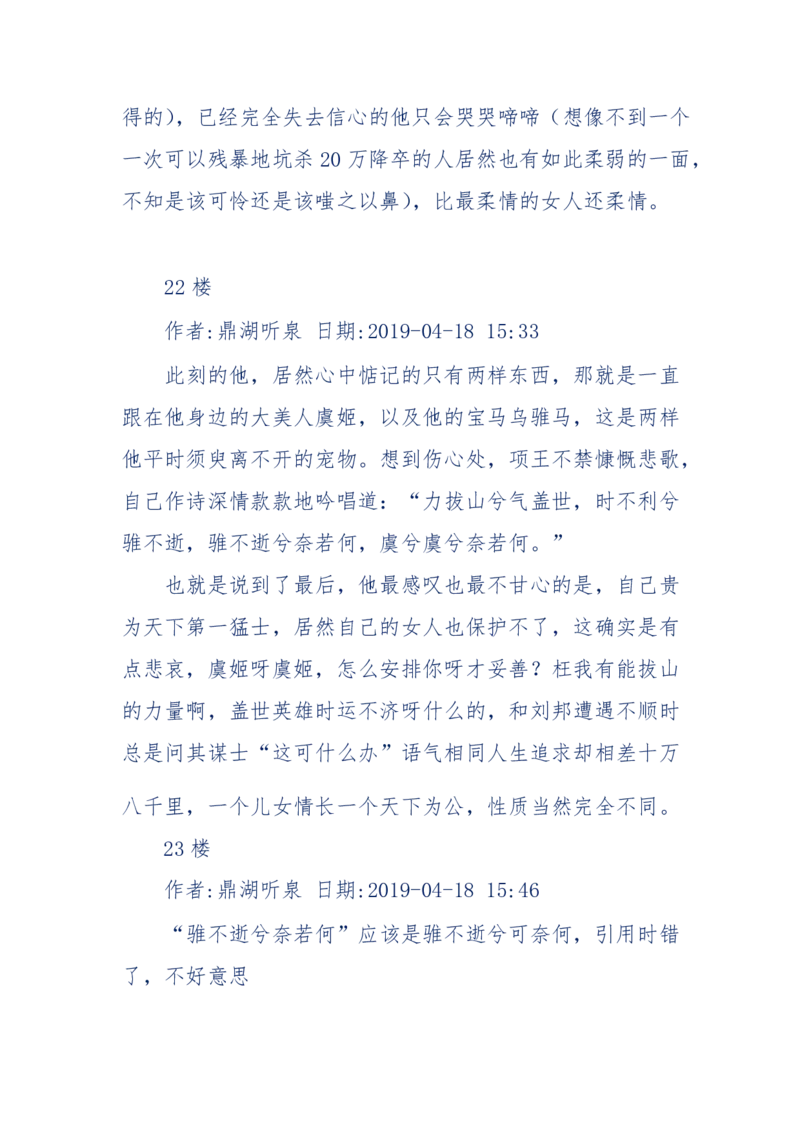 159-英雄末路：历史上那些大人物之死_绝版书_天涯系列_天涯神贴高阶合集_天涯神贴（无需解压版）_普通帖子