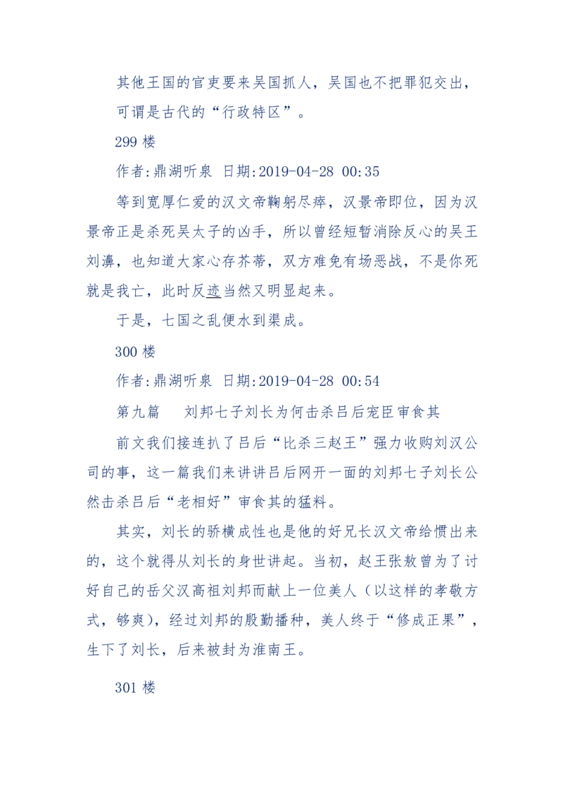 159-英雄末路：历史上那些大人物之死_绝版书_天涯系列_天涯神贴高阶合集_天涯神贴（无需解压版）_普通帖子