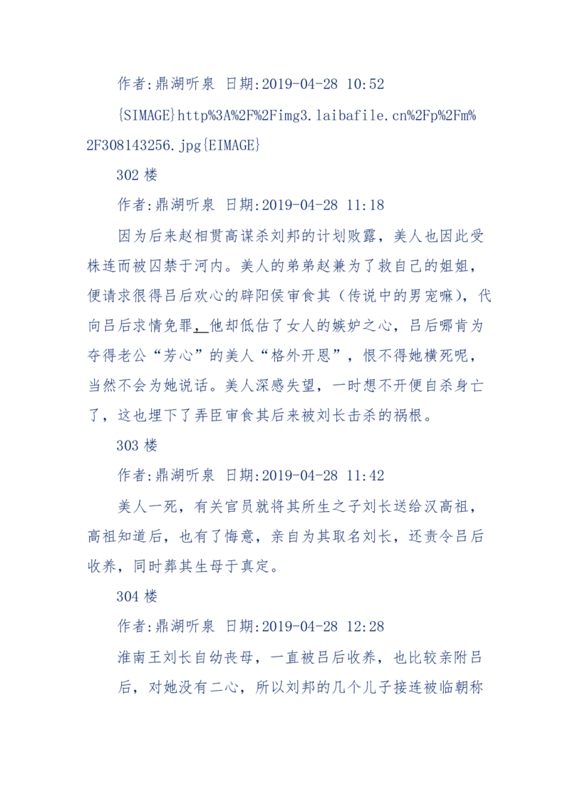 159-英雄末路：历史上那些大人物之死_绝版书_天涯系列_天涯神贴高阶合集_天涯神贴（无需解压版）_普通帖子