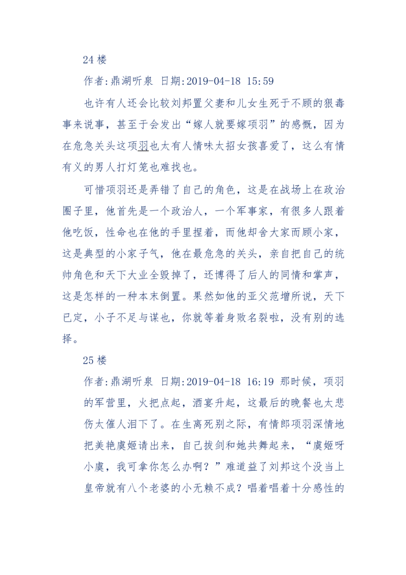 159-英雄末路：历史上那些大人物之死_绝版书_天涯系列_天涯神贴高阶合集_天涯神贴（无需解压版）_普通帖子