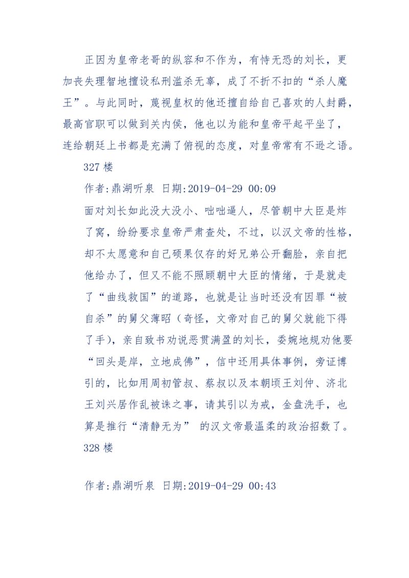 159-英雄末路：历史上那些大人物之死_绝版书_天涯系列_天涯神贴高阶合集_天涯神贴（无需解压版）_普通帖子