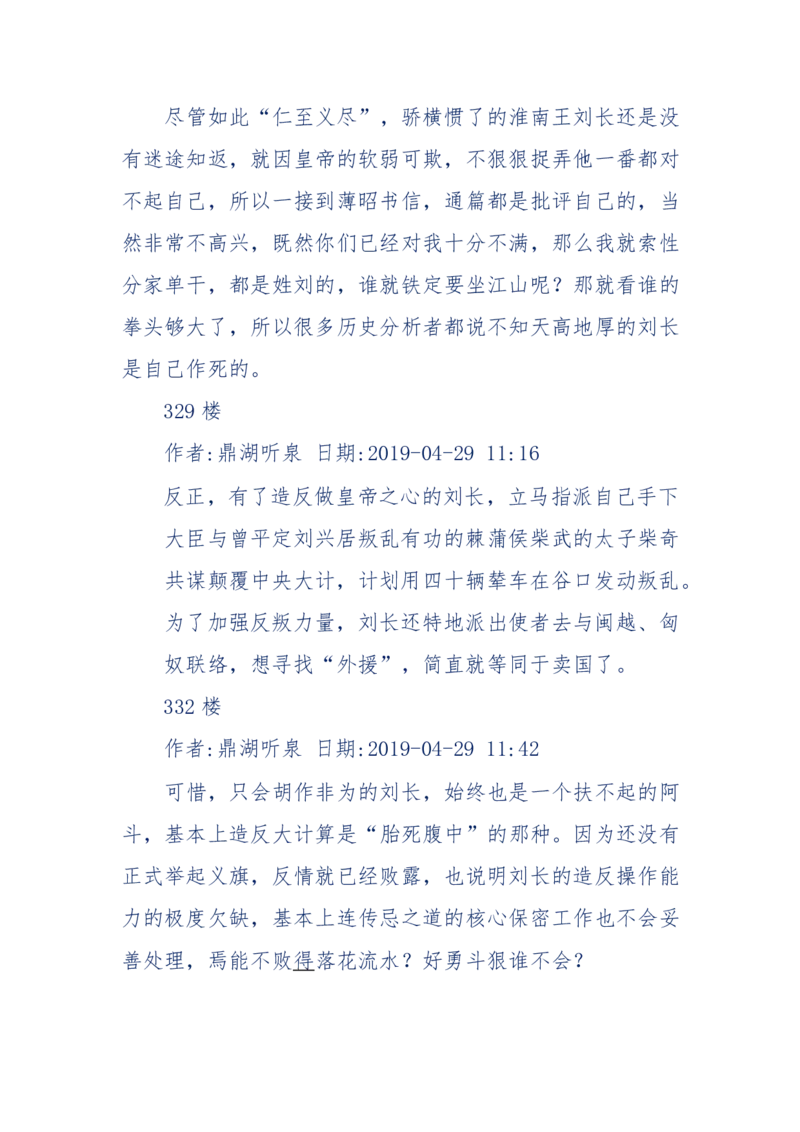 159-英雄末路：历史上那些大人物之死_绝版书_天涯系列_天涯神贴高阶合集_天涯神贴（无需解压版）_普通帖子