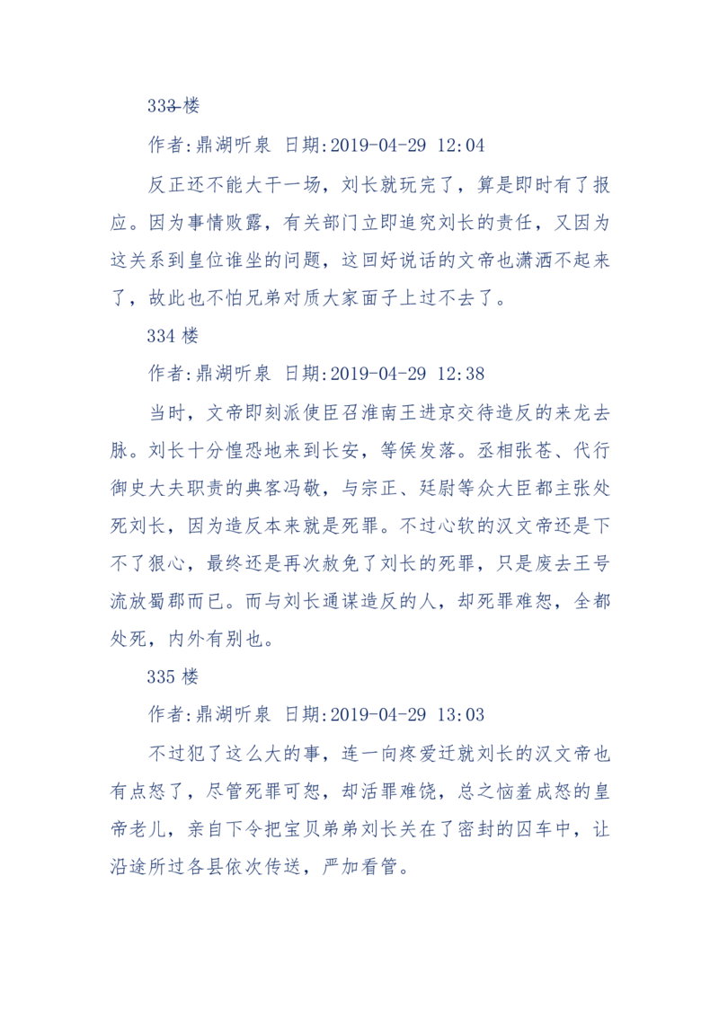 159-英雄末路：历史上那些大人物之死_绝版书_天涯系列_天涯神贴高阶合集_天涯神贴（无需解压版）_普通帖子