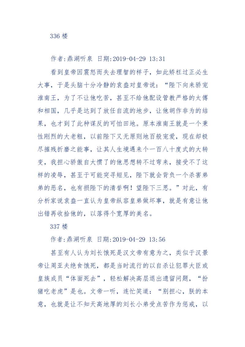 159-英雄末路：历史上那些大人物之死_绝版书_天涯系列_天涯神贴高阶合集_天涯神贴（无需解压版）_普通帖子