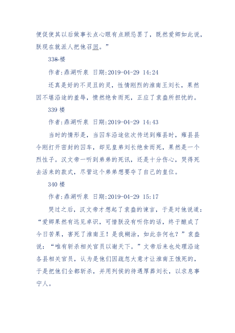159-英雄末路：历史上那些大人物之死_绝版书_天涯系列_天涯神贴高阶合集_天涯神贴（无需解压版）_普通帖子