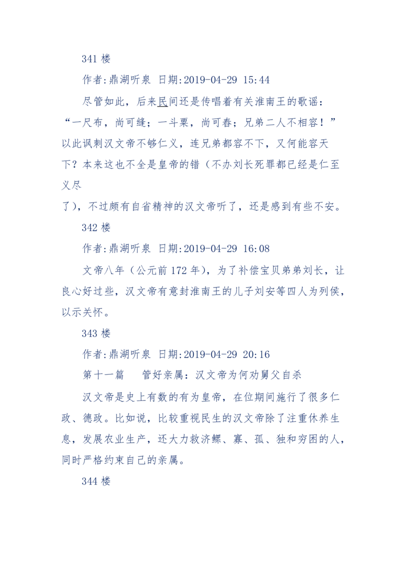 159-英雄末路：历史上那些大人物之死_绝版书_天涯系列_天涯神贴高阶合集_天涯神贴（无需解压版）_普通帖子