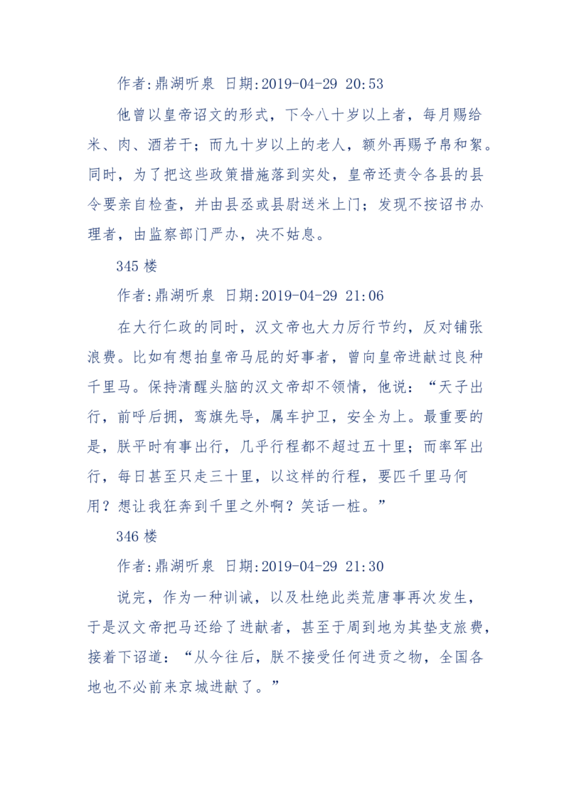 159-英雄末路：历史上那些大人物之死_绝版书_天涯系列_天涯神贴高阶合集_天涯神贴（无需解压版）_普通帖子