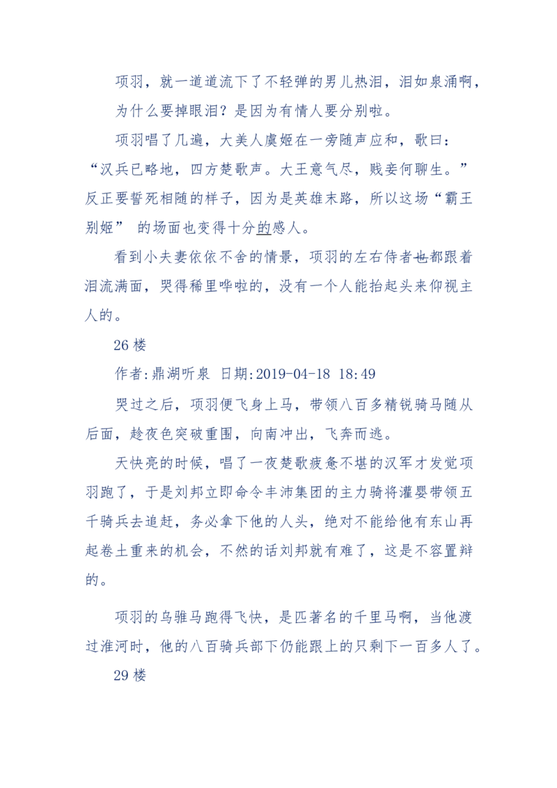 159-英雄末路：历史上那些大人物之死_绝版书_天涯系列_天涯神贴高阶合集_天涯神贴（无需解压版）_普通帖子