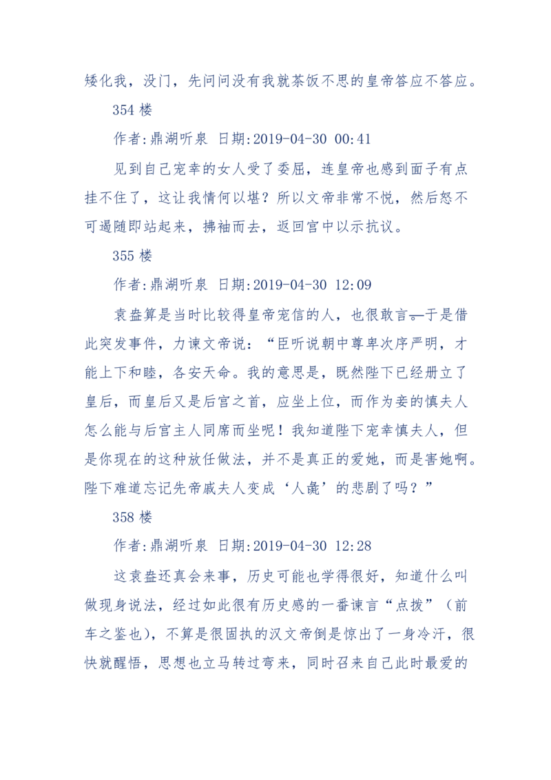 159-英雄末路：历史上那些大人物之死_绝版书_天涯系列_天涯神贴高阶合集_天涯神贴（无需解压版）_普通帖子