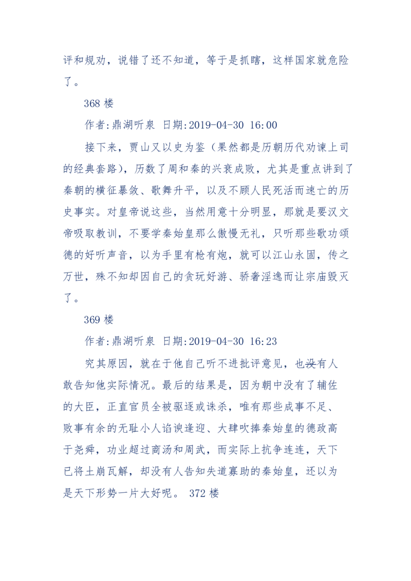 159-英雄末路：历史上那些大人物之死_绝版书_天涯系列_天涯神贴高阶合集_天涯神贴（无需解压版）_普通帖子