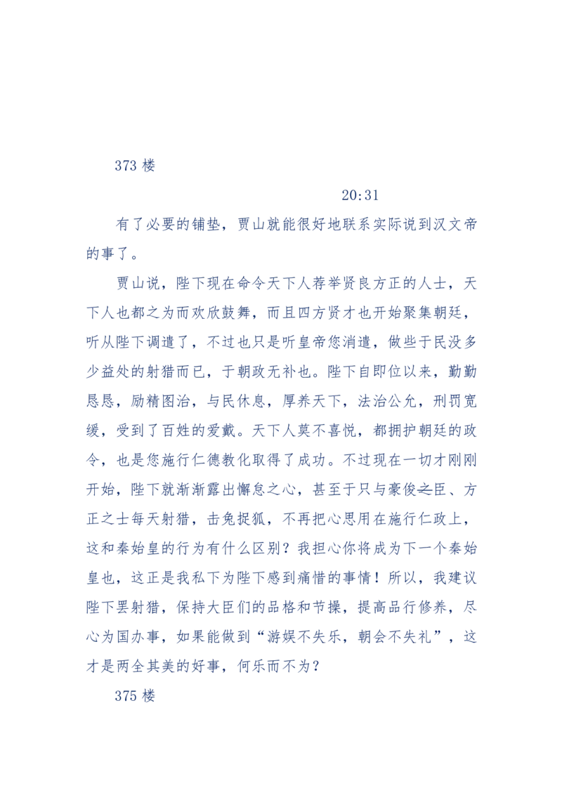 159-英雄末路：历史上那些大人物之死_绝版书_天涯系列_天涯神贴高阶合集_天涯神贴（无需解压版）_普通帖子