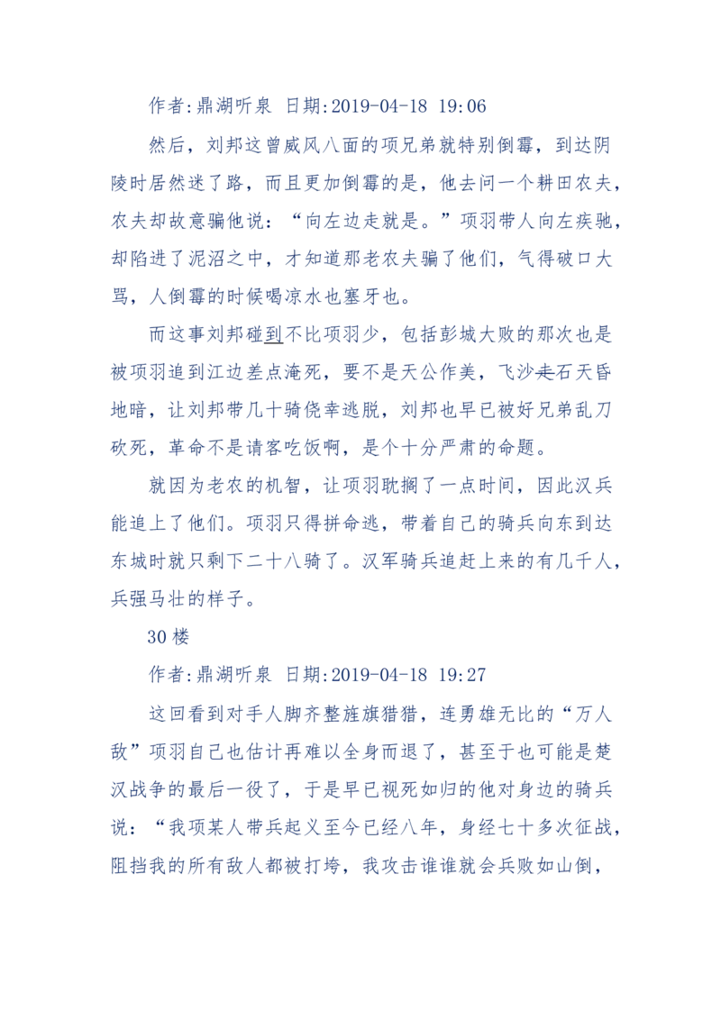 159-英雄末路：历史上那些大人物之死_绝版书_天涯系列_天涯神贴高阶合集_天涯神贴（无需解压版）_普通帖子