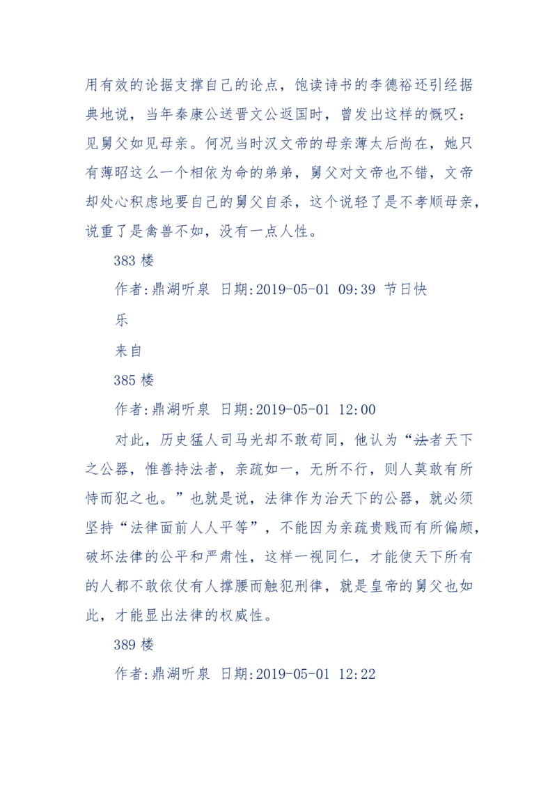 159-英雄末路：历史上那些大人物之死_绝版书_天涯系列_天涯神贴高阶合集_天涯神贴（无需解压版）_普通帖子