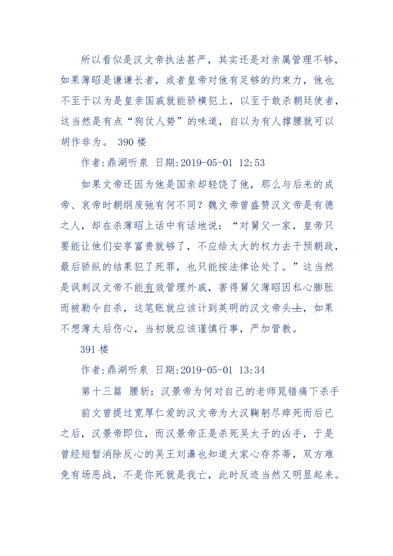 159-英雄末路：历史上那些大人物之死_绝版书_天涯系列_天涯神贴高阶合集_天涯神贴（无需解压版）_普通帖子