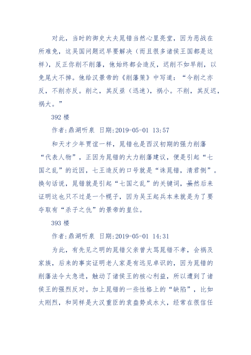 159-英雄末路：历史上那些大人物之死_绝版书_天涯系列_天涯神贴高阶合集_天涯神贴（无需解压版）_普通帖子
