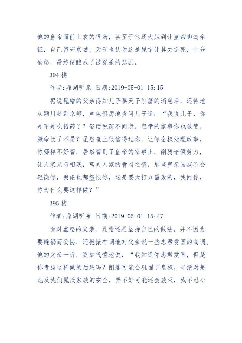 159-英雄末路：历史上那些大人物之死_绝版书_天涯系列_天涯神贴高阶合集_天涯神贴（无需解压版）_普通帖子