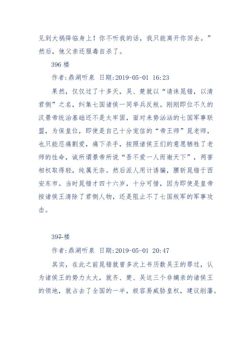 159-英雄末路：历史上那些大人物之死_绝版书_天涯系列_天涯神贴高阶合集_天涯神贴（无需解压版）_普通帖子