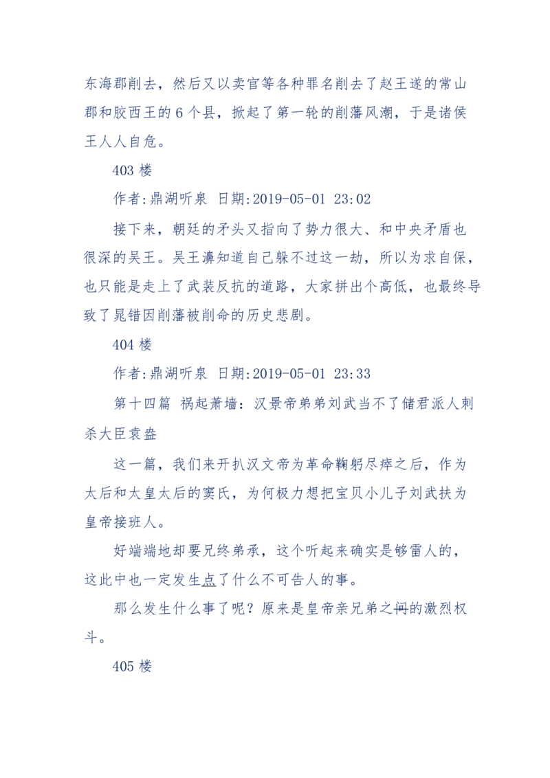 159-英雄末路：历史上那些大人物之死_绝版书_天涯系列_天涯神贴高阶合集_天涯神贴（无需解压版）_普通帖子