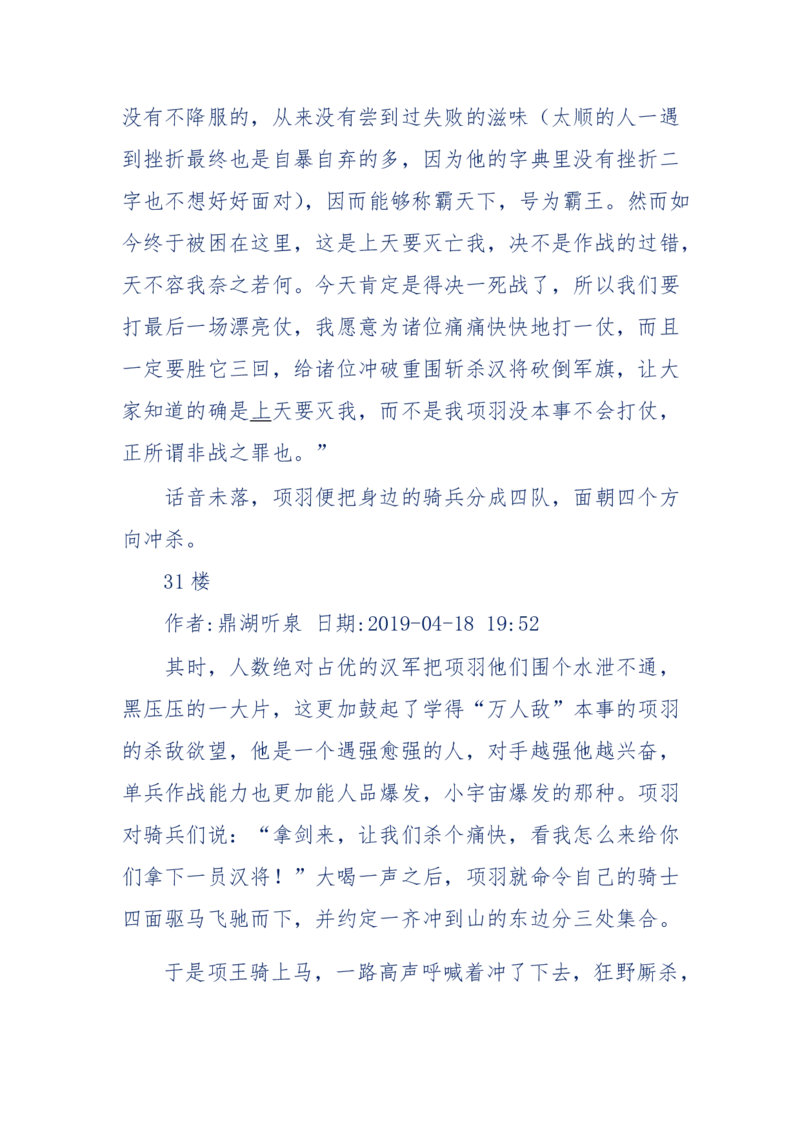 159-英雄末路：历史上那些大人物之死_绝版书_天涯系列_天涯神贴高阶合集_天涯神贴（无需解压版）_普通帖子