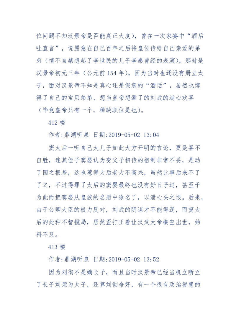 159-英雄末路：历史上那些大人物之死_绝版书_天涯系列_天涯神贴高阶合集_天涯神贴（无需解压版）_普通帖子