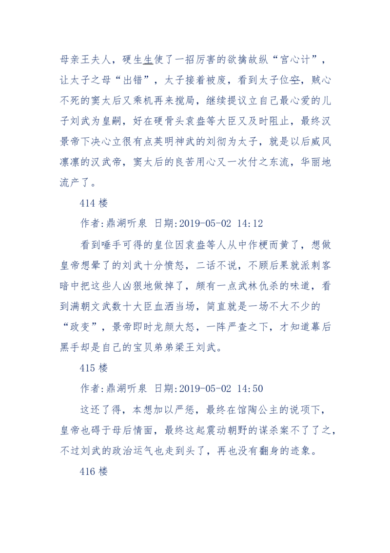 159-英雄末路：历史上那些大人物之死_绝版书_天涯系列_天涯神贴高阶合集_天涯神贴（无需解压版）_普通帖子