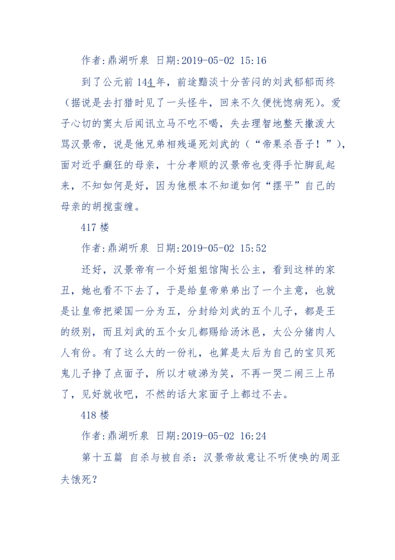 159-英雄末路：历史上那些大人物之死_绝版书_天涯系列_天涯神贴高阶合集_天涯神贴（无需解压版）_普通帖子