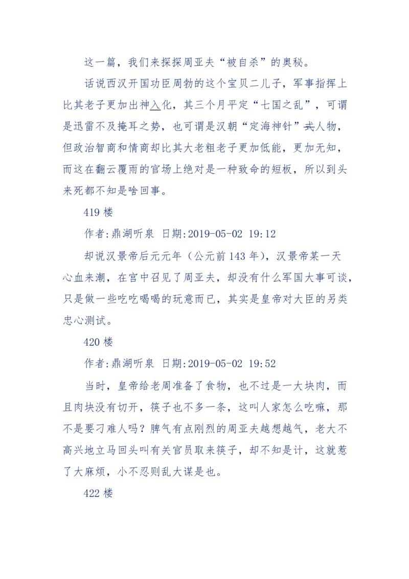159-英雄末路：历史上那些大人物之死_绝版书_天涯系列_天涯神贴高阶合集_天涯神贴（无需解压版）_普通帖子