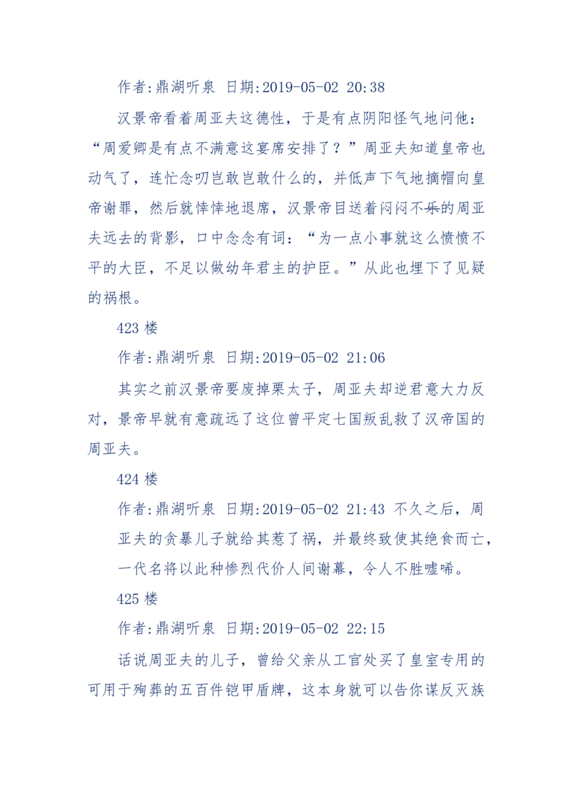 159-英雄末路：历史上那些大人物之死_绝版书_天涯系列_天涯神贴高阶合集_天涯神贴（无需解压版）_普通帖子
