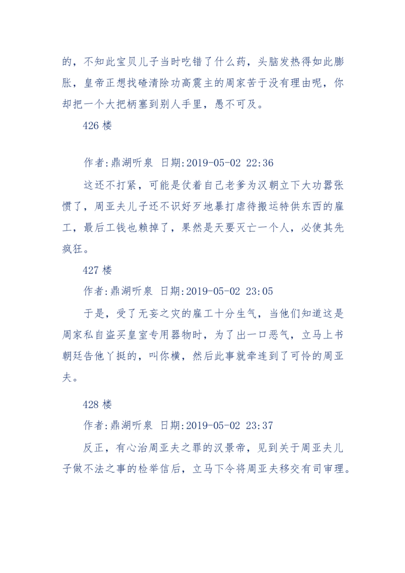 159-英雄末路：历史上那些大人物之死_绝版书_天涯系列_天涯神贴高阶合集_天涯神贴（无需解压版）_普通帖子
