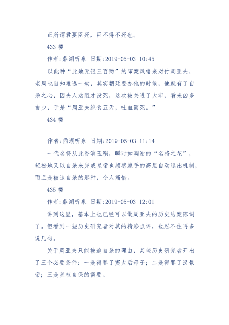 159-英雄末路：历史上那些大人物之死_绝版书_天涯系列_天涯神贴高阶合集_天涯神贴（无需解压版）_普通帖子
