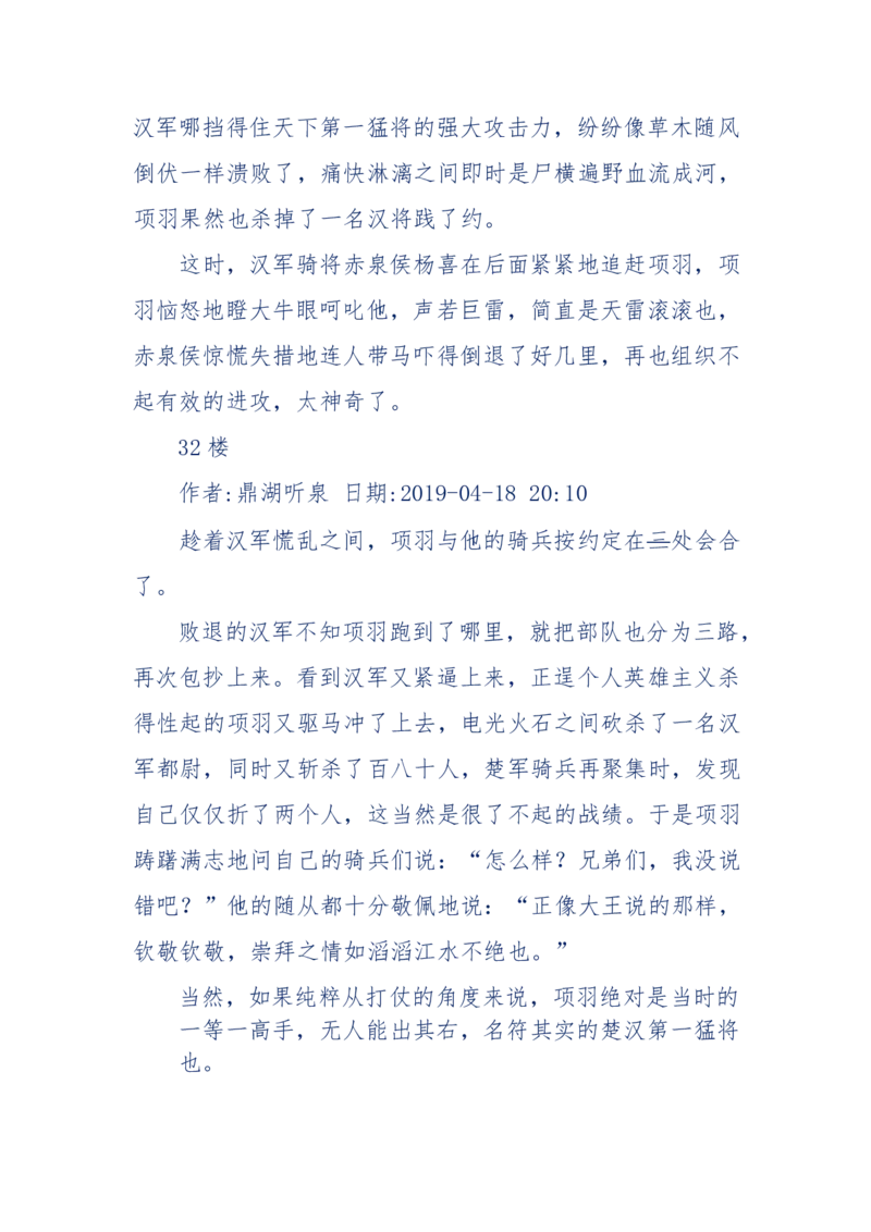 159-英雄末路：历史上那些大人物之死_绝版书_天涯系列_天涯神贴高阶合集_天涯神贴（无需解压版）_普通帖子