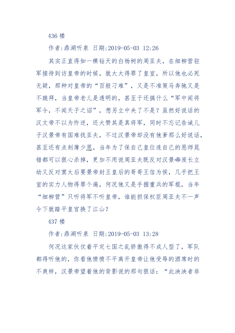 159-英雄末路：历史上那些大人物之死_绝版书_天涯系列_天涯神贴高阶合集_天涯神贴（无需解压版）_普通帖子