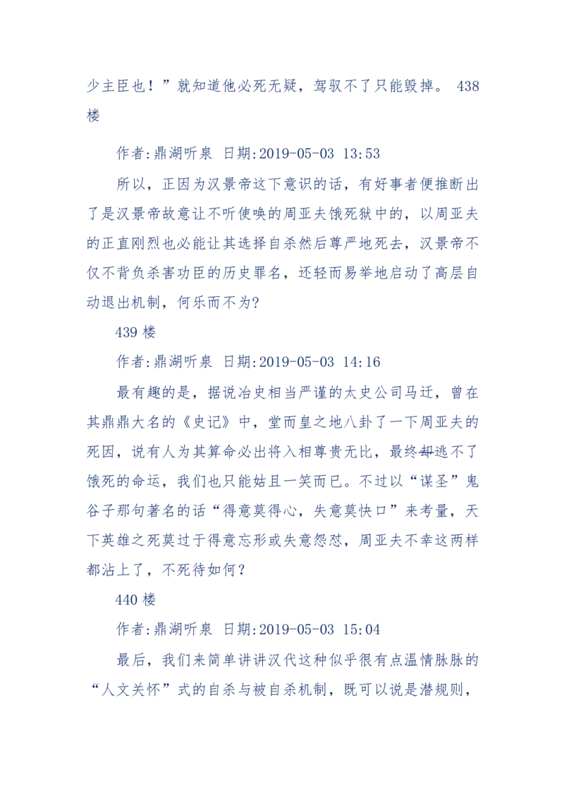 159-英雄末路：历史上那些大人物之死_绝版书_天涯系列_天涯神贴高阶合集_天涯神贴（无需解压版）_普通帖子