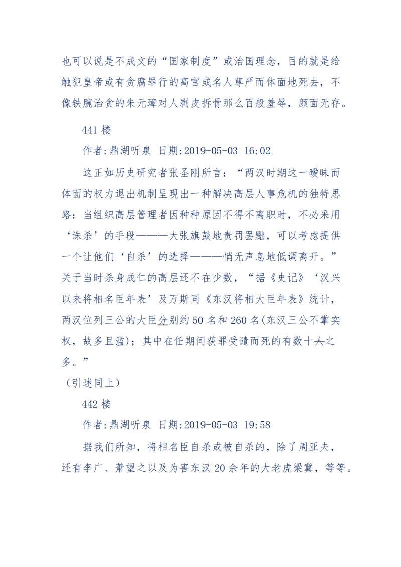 159-英雄末路：历史上那些大人物之死_绝版书_天涯系列_天涯神贴高阶合集_天涯神贴（无需解压版）_普通帖子