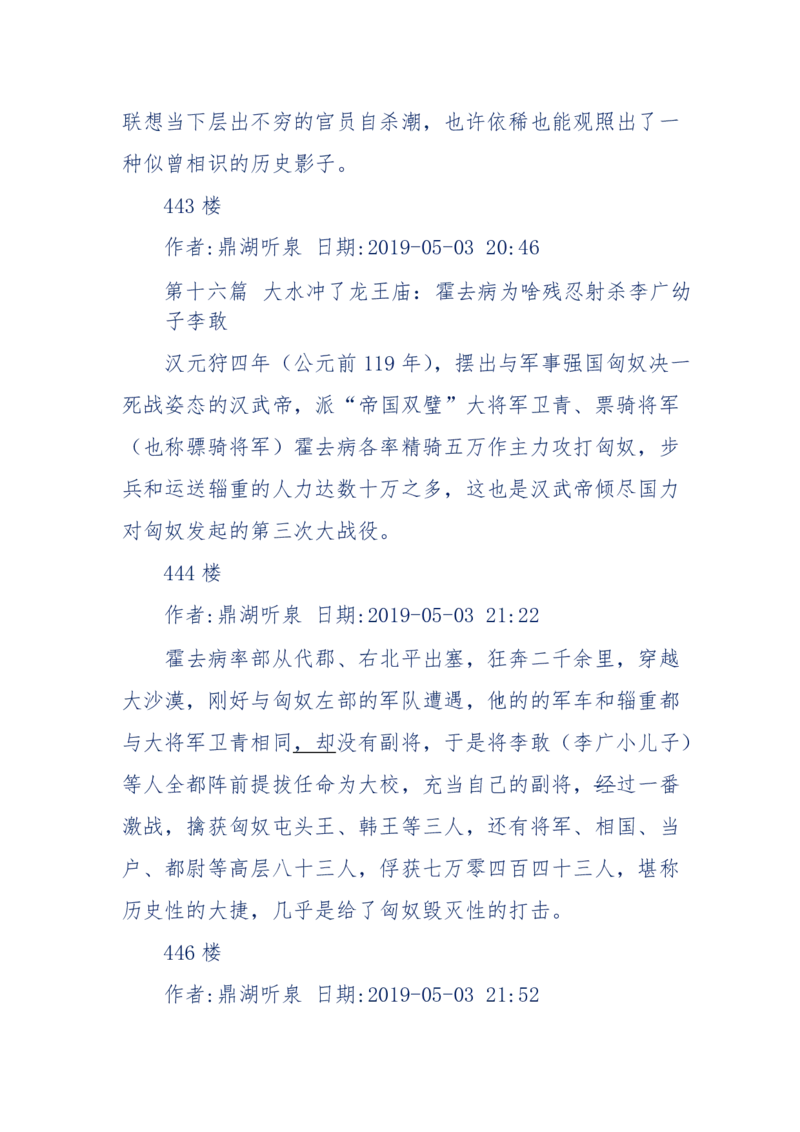 159-英雄末路：历史上那些大人物之死_绝版书_天涯系列_天涯神贴高阶合集_天涯神贴（无需解压版）_普通帖子