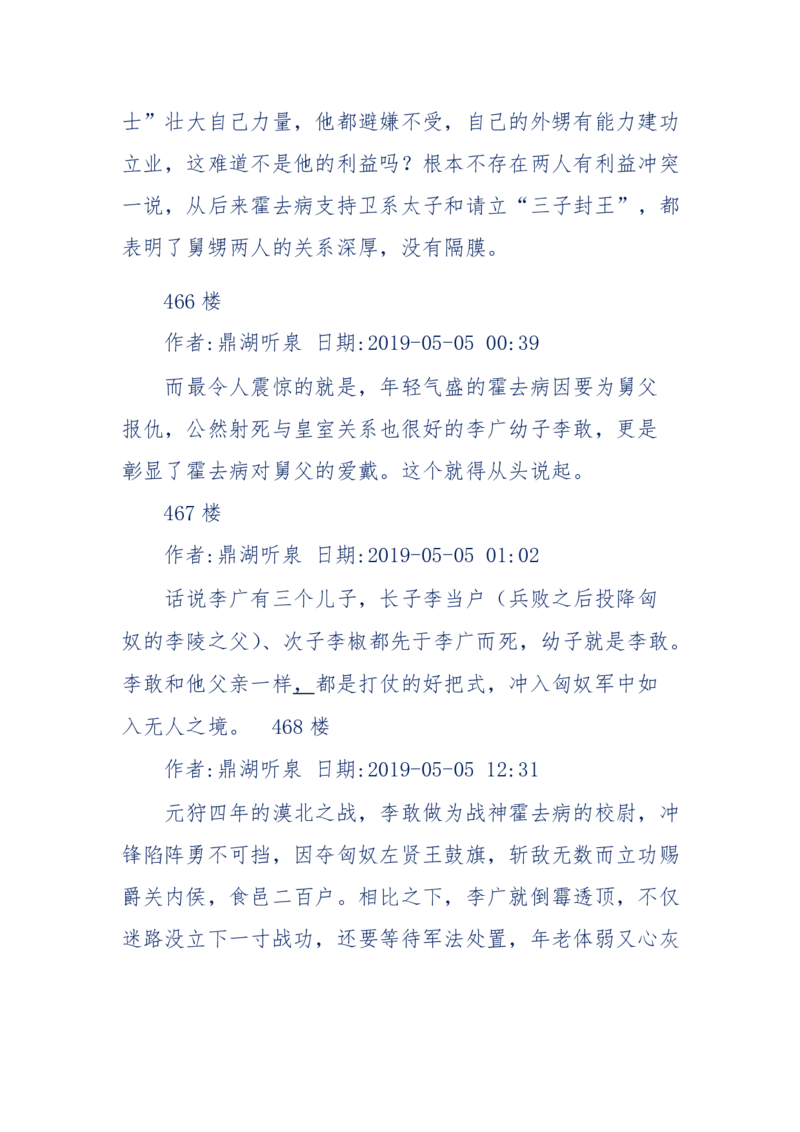 159-英雄末路：历史上那些大人物之死_绝版书_天涯系列_天涯神贴高阶合集_天涯神贴（无需解压版）_普通帖子