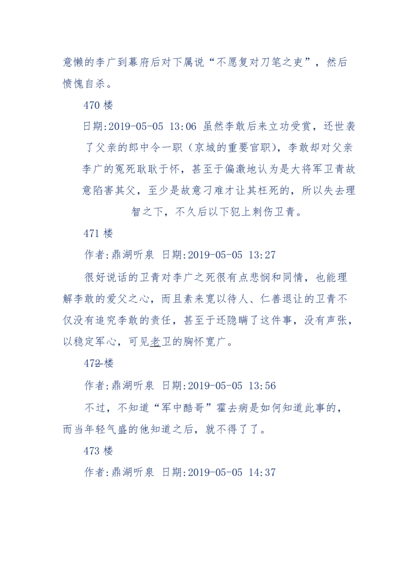 159-英雄末路：历史上那些大人物之死_绝版书_天涯系列_天涯神贴高阶合集_天涯神贴（无需解压版）_普通帖子