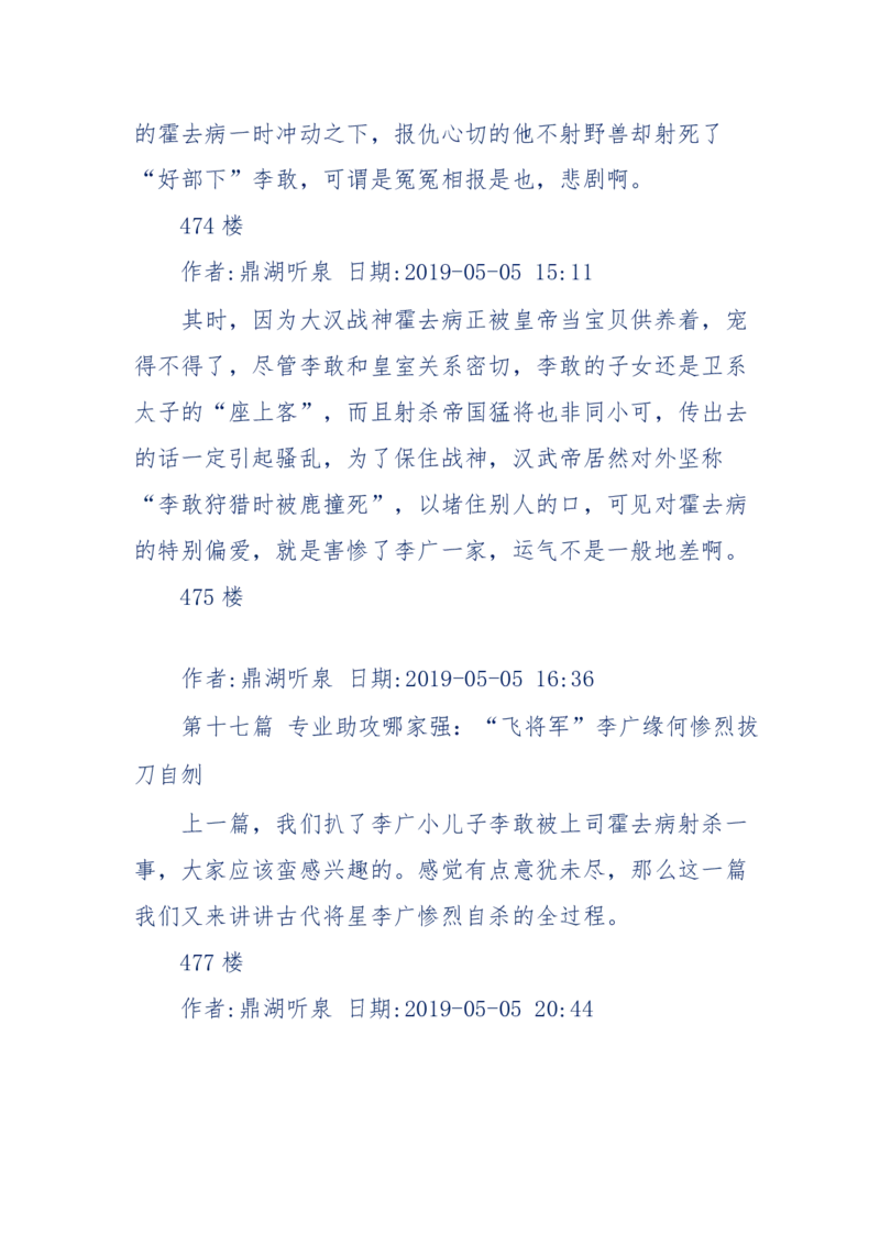 159-英雄末路：历史上那些大人物之死_绝版书_天涯系列_天涯神贴高阶合集_天涯神贴（无需解压版）_普通帖子