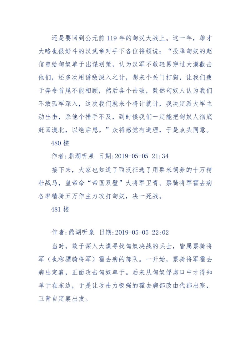 159-英雄末路：历史上那些大人物之死_绝版书_天涯系列_天涯神贴高阶合集_天涯神贴（无需解压版）_普通帖子