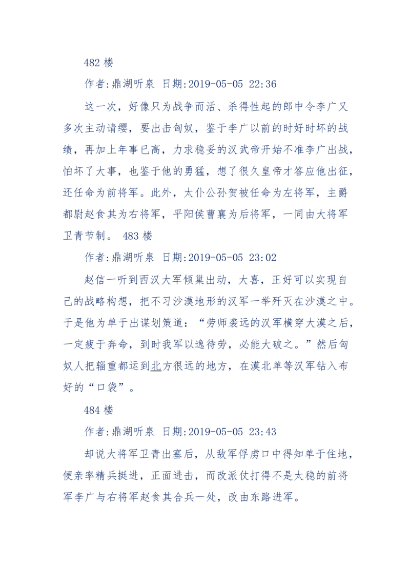 159-英雄末路：历史上那些大人物之死_绝版书_天涯系列_天涯神贴高阶合集_天涯神贴（无需解压版）_普通帖子