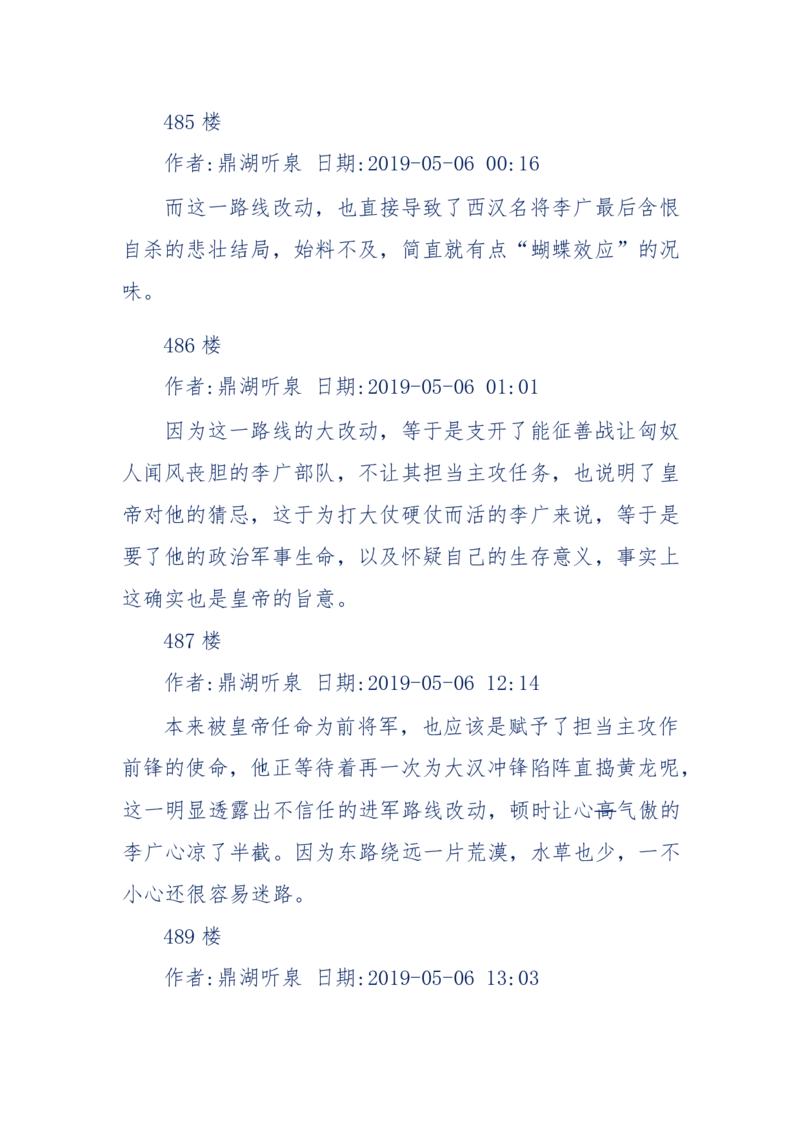 159-英雄末路：历史上那些大人物之死_绝版书_天涯系列_天涯神贴高阶合集_天涯神贴（无需解压版）_普通帖子
