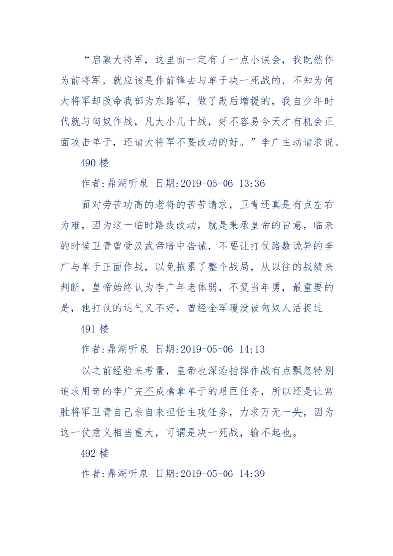 159-英雄末路：历史上那些大人物之死_绝版书_天涯系列_天涯神贴高阶合集_天涯神贴（无需解压版）_普通帖子