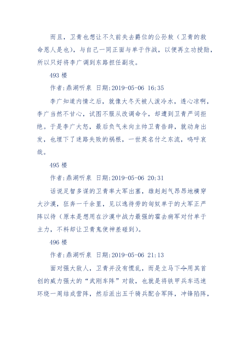 159-英雄末路：历史上那些大人物之死_绝版书_天涯系列_天涯神贴高阶合集_天涯神贴（无需解压版）_普通帖子