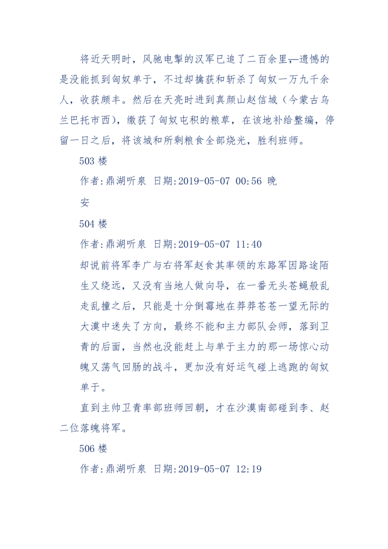 159-英雄末路：历史上那些大人物之死_绝版书_天涯系列_天涯神贴高阶合集_天涯神贴（无需解压版）_普通帖子