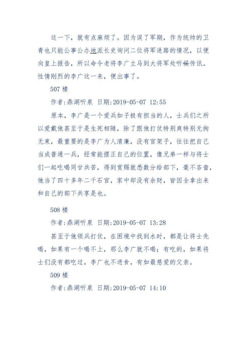 159-英雄末路：历史上那些大人物之死_绝版书_天涯系列_天涯神贴高阶合集_天涯神贴（无需解压版）_普通帖子